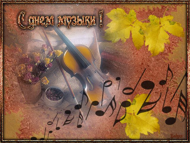 Осенняя Гиф открытка на День музыки со скрипкой