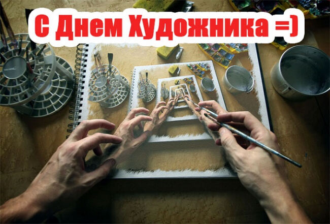 Бесплатная прикольная открытка на День Художника