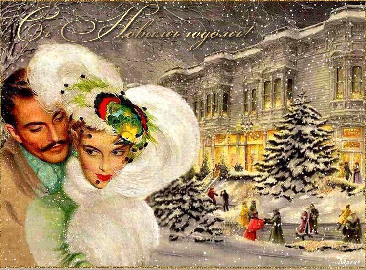 Оригинальная Новогодняя ретро открытка с красивой парой