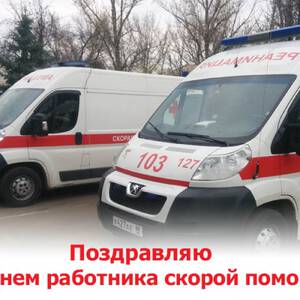 Скачать открытку на День работников скорой помощи