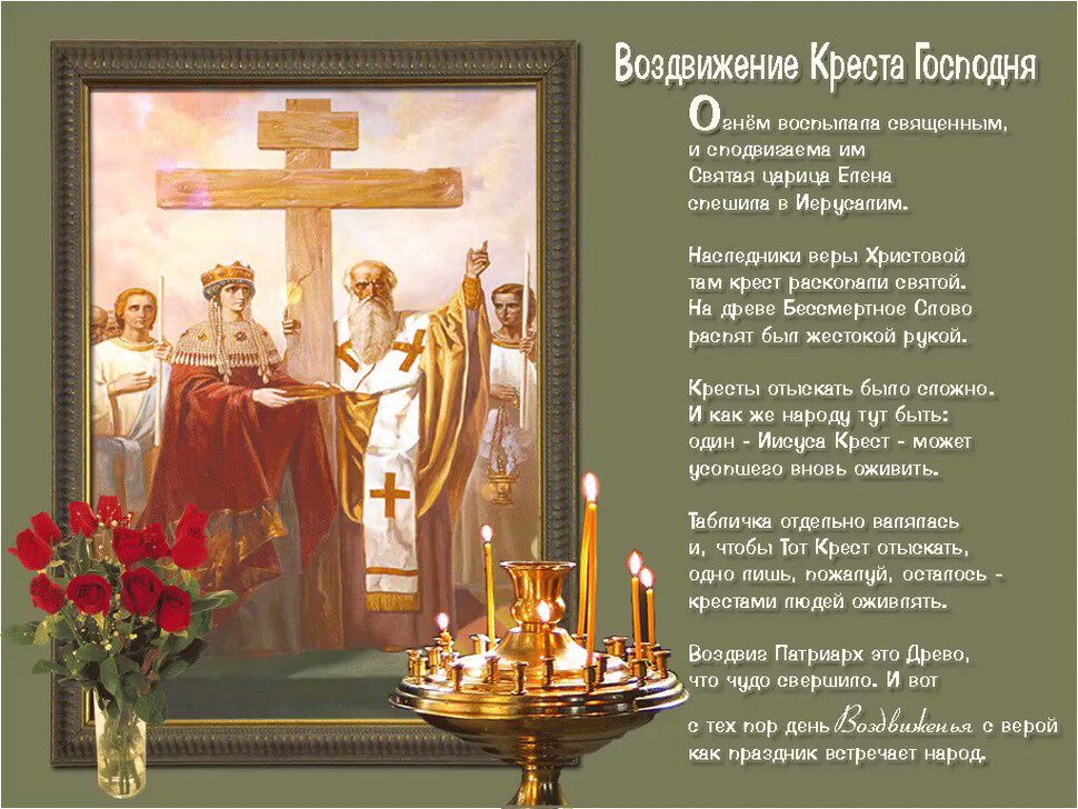 Бесплатная открытка на Воздвижение Креста Господня
