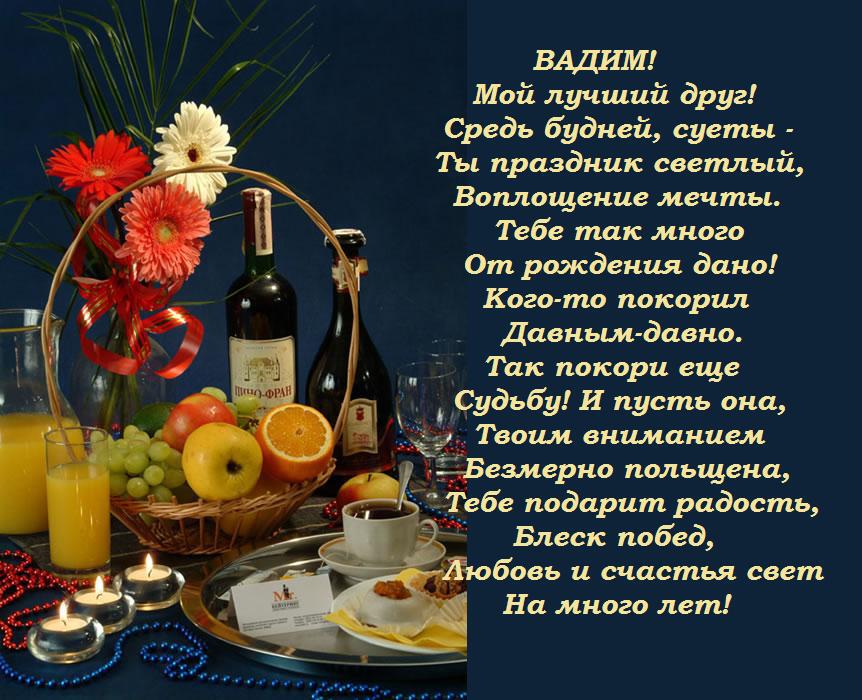 Оригинальная открытка с Днем Рождения Вадиму