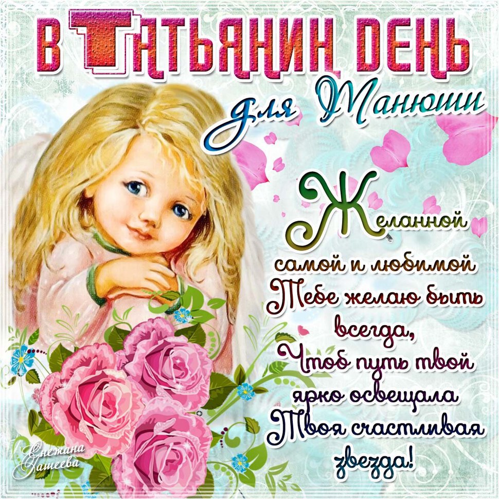 Бесплатная открытка на Татьянин день