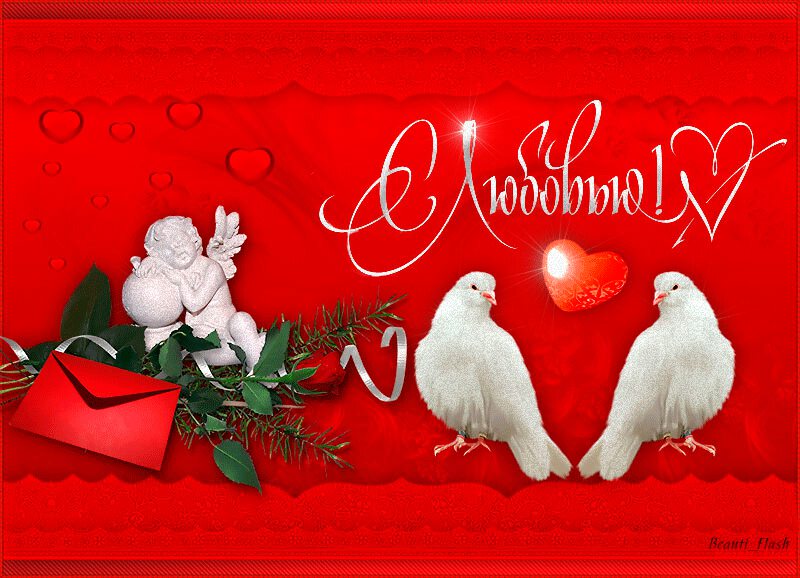 Любовная гиф открытка с сердечком и голубками