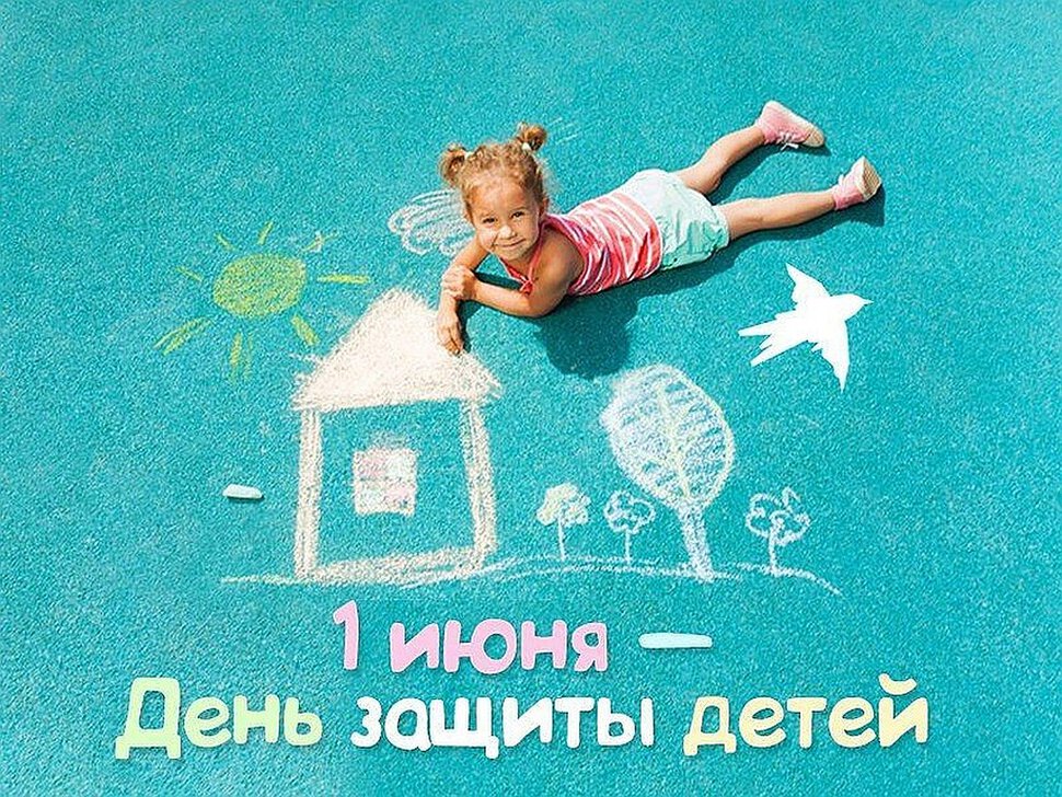 Открытка с днем защиты детей рисунок