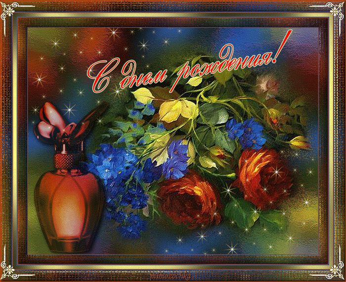 Мерцающая открытка с цветами на День Рождения