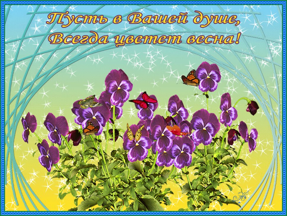 Анимированная открытка с пожеланием Весны в Душе