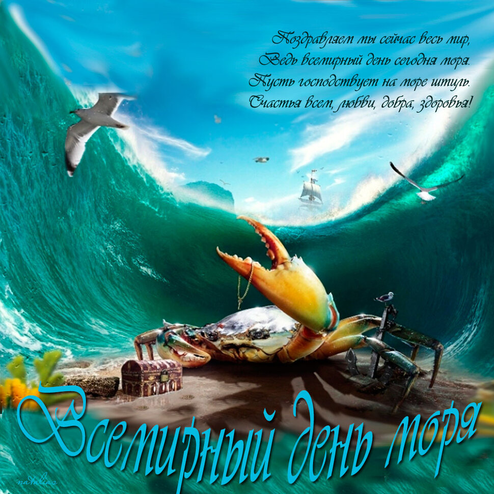Красивая открытка на День моря