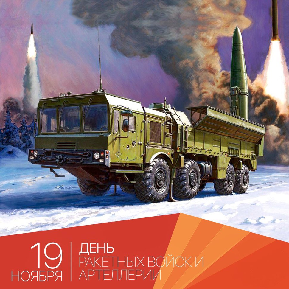 Скачать виртуальную открытку на День ракетных войск