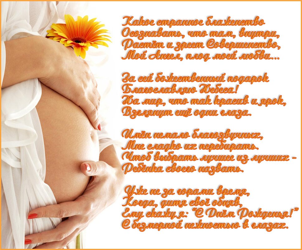 Поздравительная открытка Будущей маме со стихами