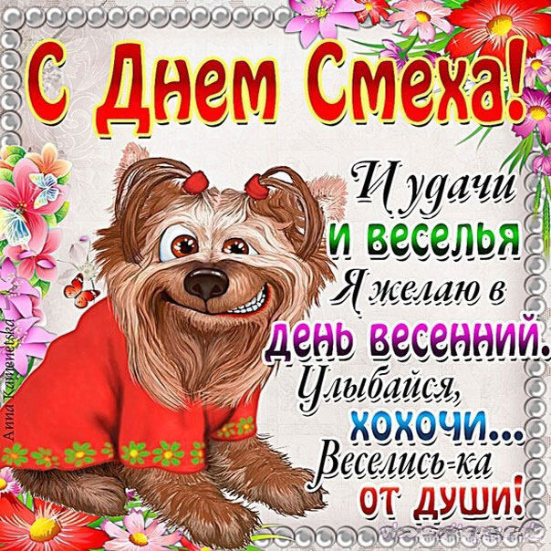 Музыкальная открытка на 1 апреля