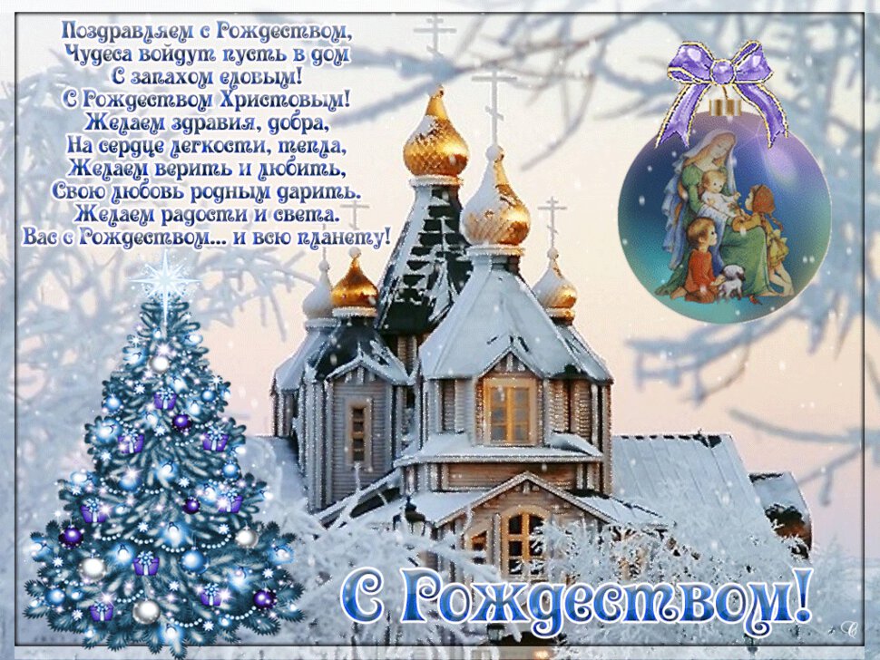Классная гиф открытка на Рождество Христово