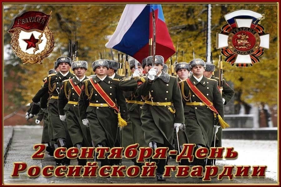 Музыкальная открытка на День российской гвардии