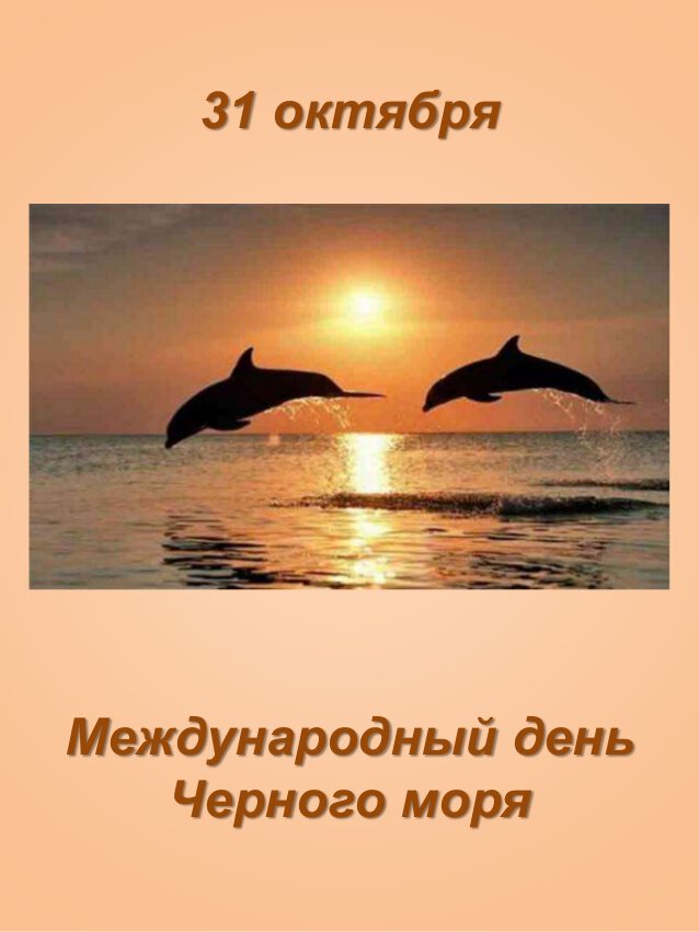 Яркая открытка на День Черного моря
