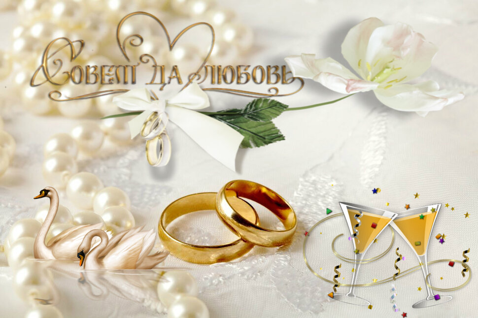 Открытка с кольцами и бокалами на Свадьбу