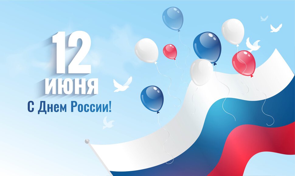 Простая открытка на День России