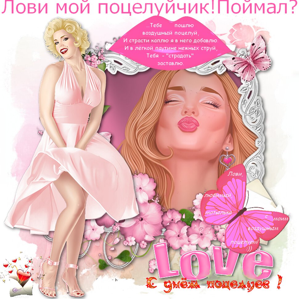 Красивые открытки поцелуи воздушные, весь экран