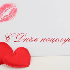 Открытка на Всемирный День Поцелуя со смайликами