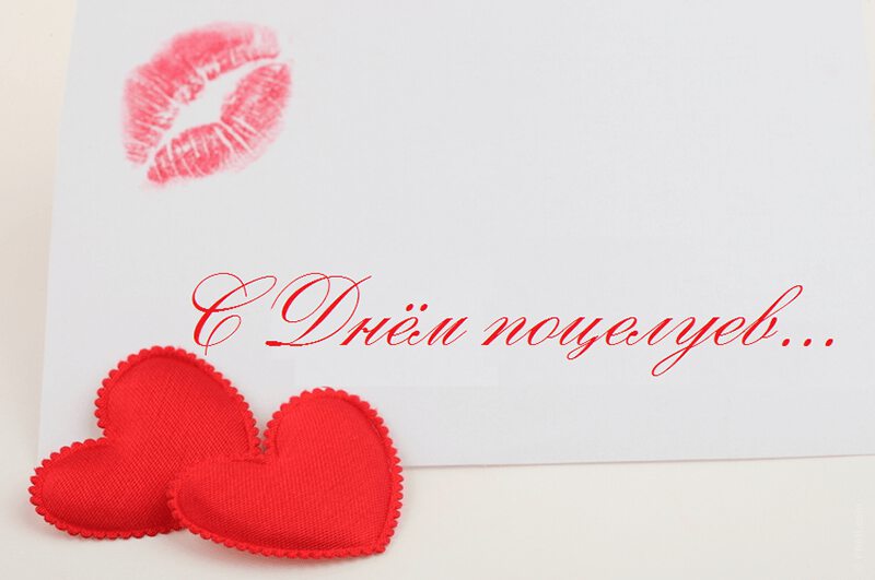 Стильная открытка на Всемирный День Поцелуя
