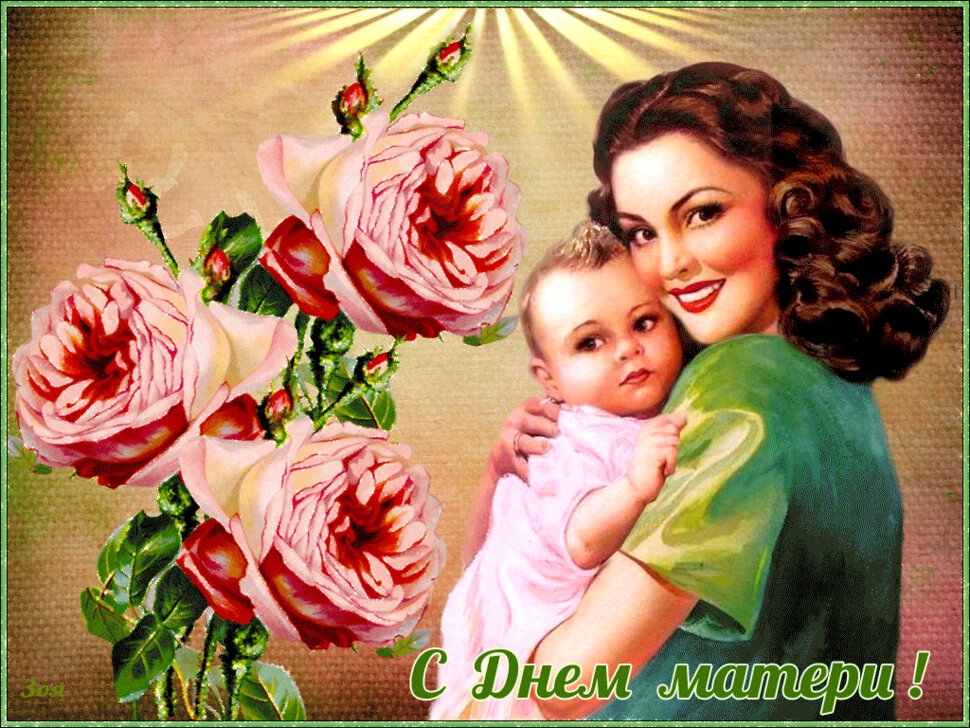Анимированная открытка на День матери