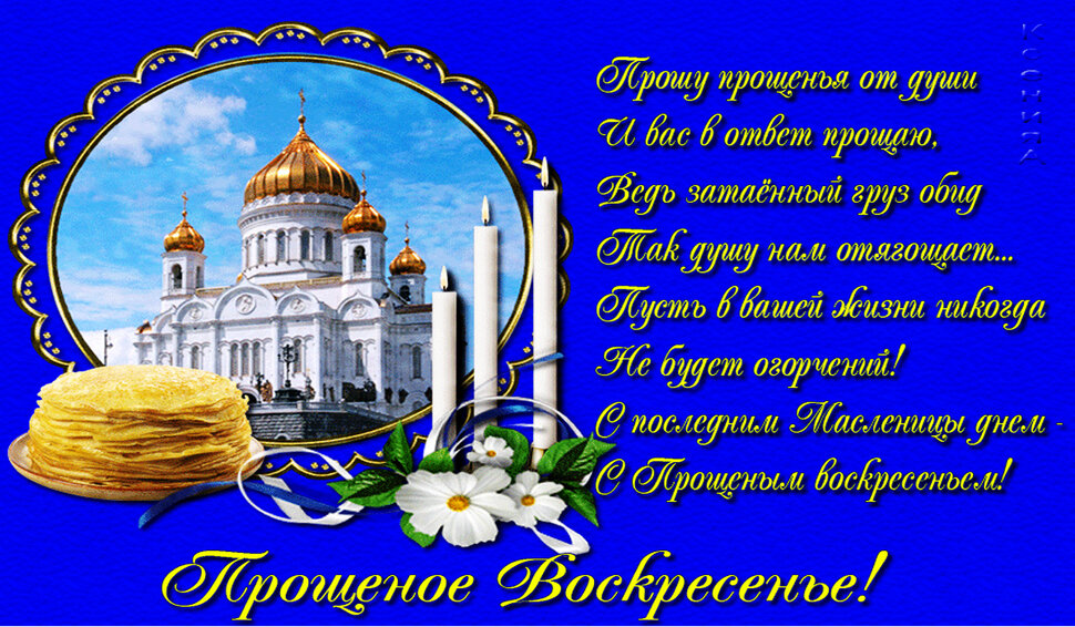 https://www.sunhome.ru/i/cards/222/krasochnaya-otkritka-na-proschenoe-voskresene.xxl.jpg