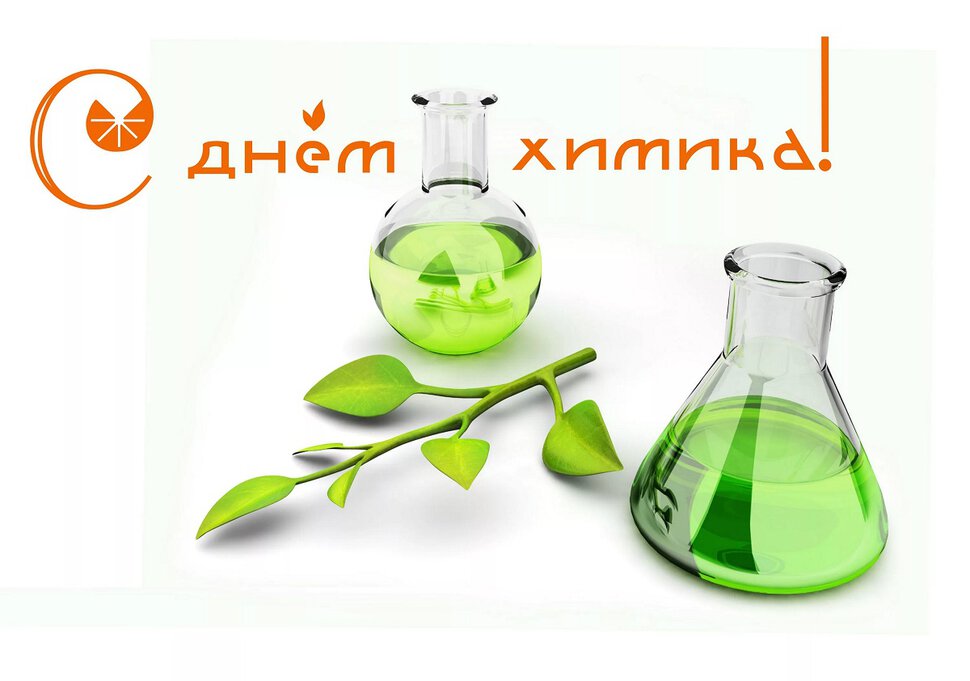 Простая открытка с Днем химика