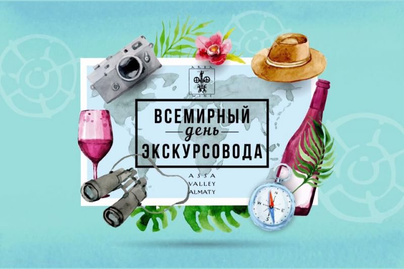 Скачать открытку на День Экскурсовода