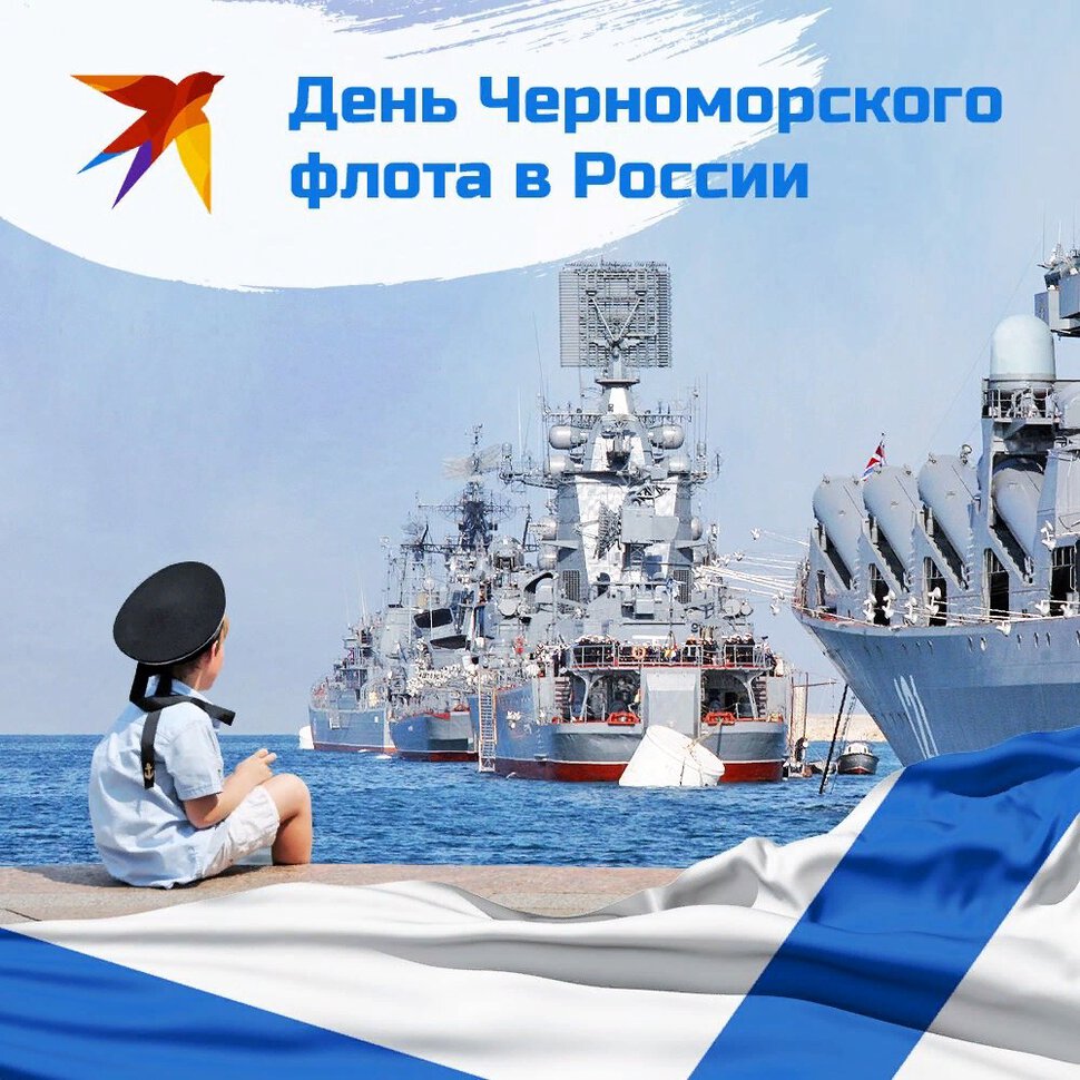 Милая открытка на День Черноморского флота