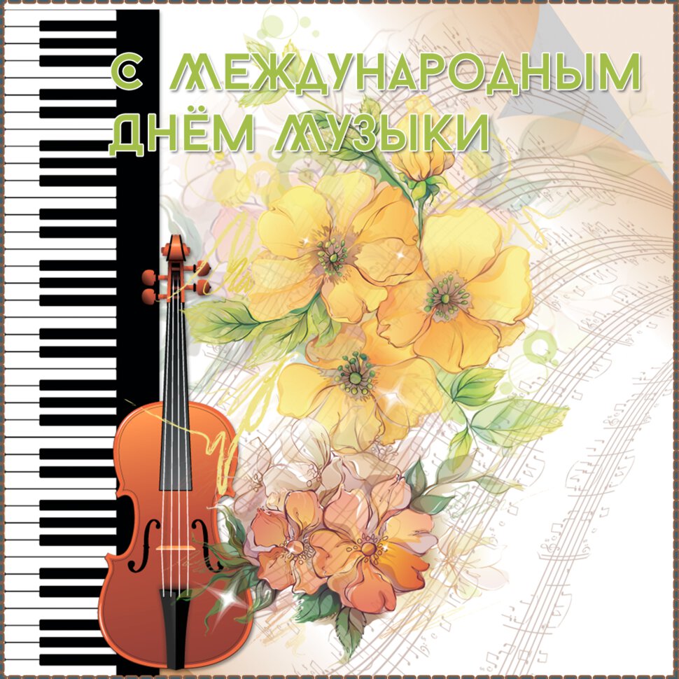 Музыкальные открытки на форумы