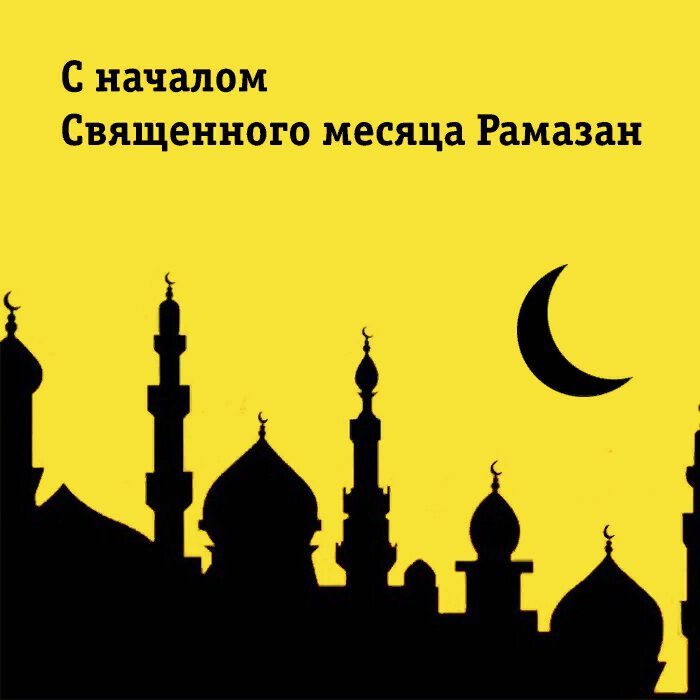 Бесплатная красивая открытка на Рамадан