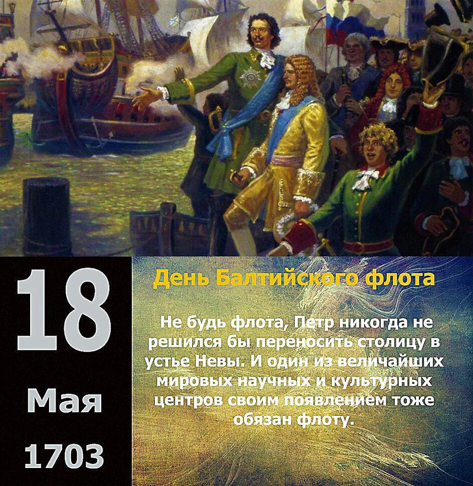 Интересная открытка на День Балтийского флота