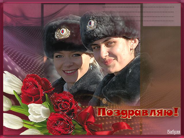 Скачать анимированную открытку на День полиции