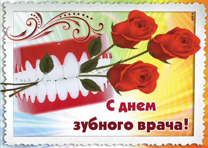 Бесплатная гиф открытка на День зубного врача