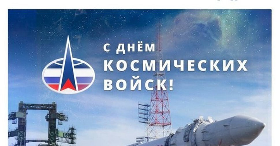 Бесплатная открытка на День космических войск