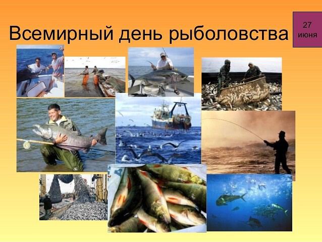 Яркая открытка с Всемирным днем рыболовства
