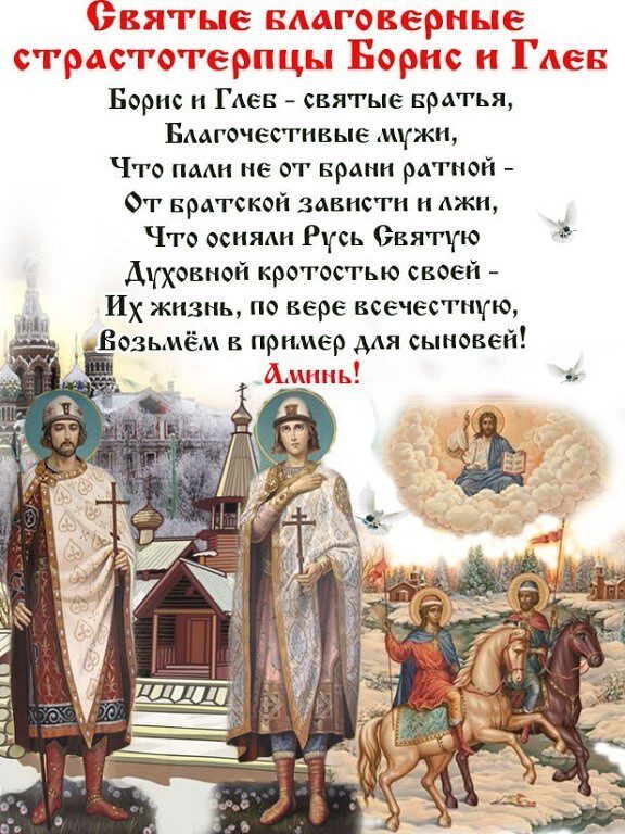 Красивая открытка на День Бориса и Глеба