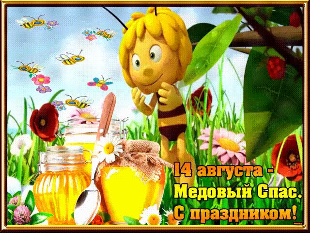 Анимация на Медовый Спас с пчелкой