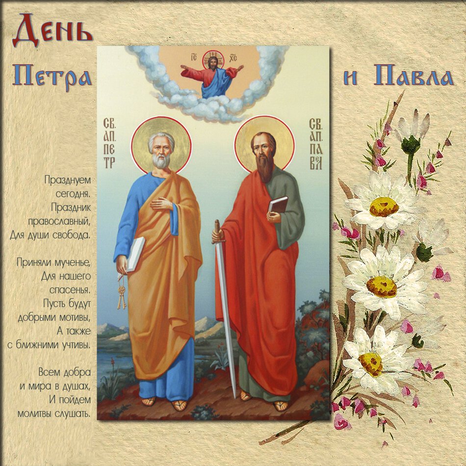 Виртуальная открытка на День Петра и Павла