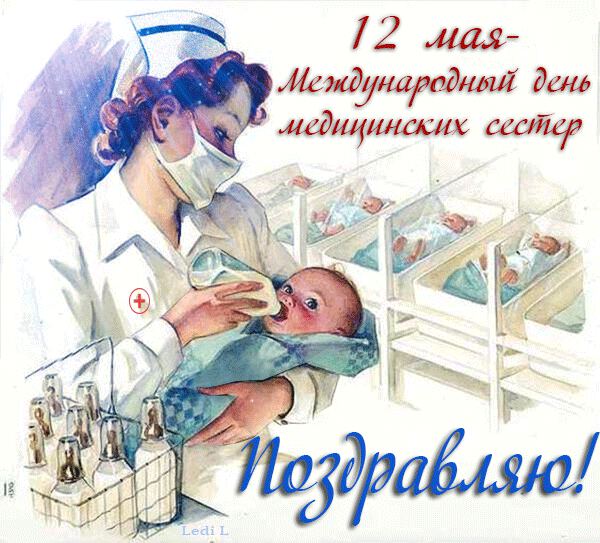 Бесплатная гиф открытка на День медсестры