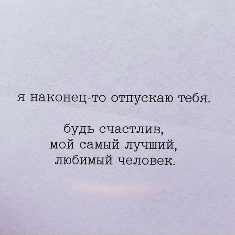 Бывшему Мужу грустные слова