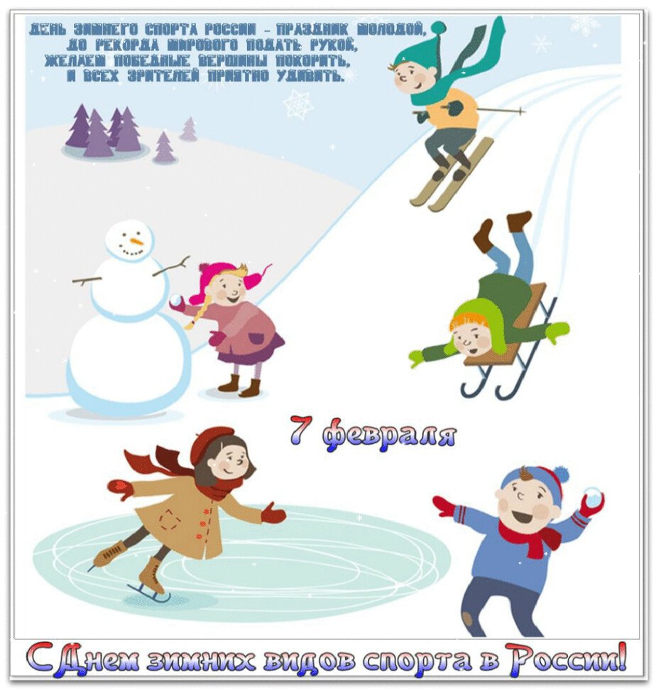 Гиф открытка на День зимних видов спорта