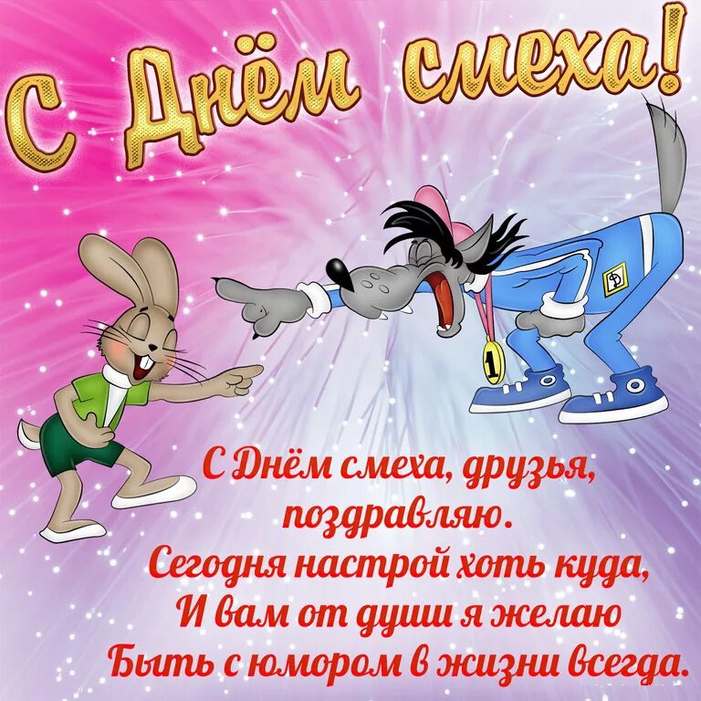 Скачать мультяшную открытку Ну погоди с 1 апреля!