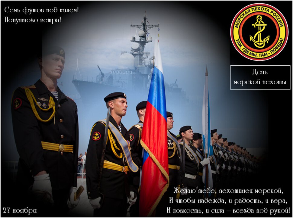Бесплатная красивая открытка на День морской пехоты