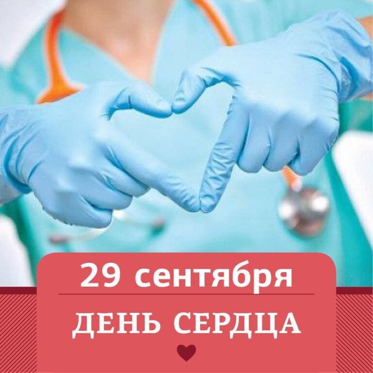 Бесплатная поздравительная открытка на День сердца