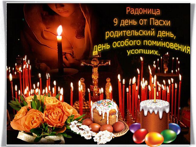 Презентация на тему радоница