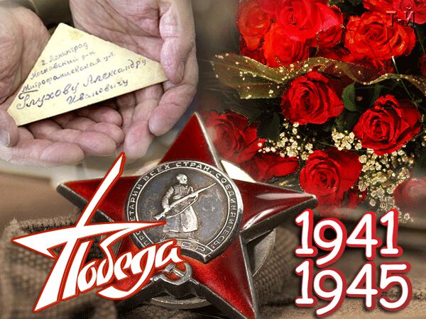 Гиф на 9 мая - День Победы!