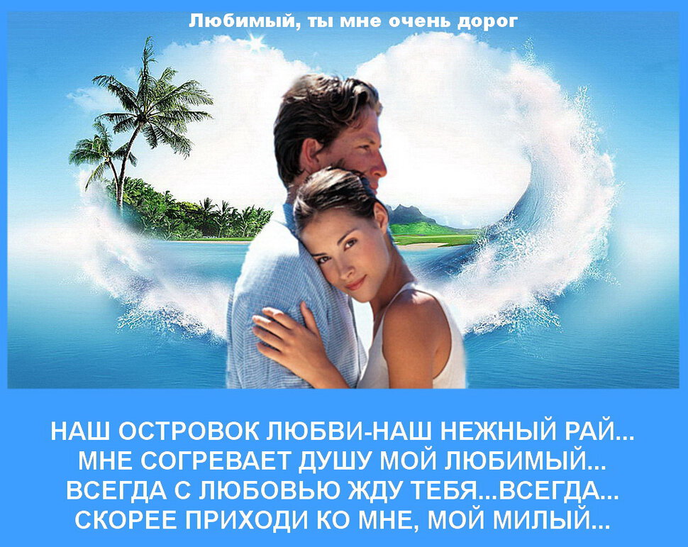 Тому кто дорог картинки мужчине