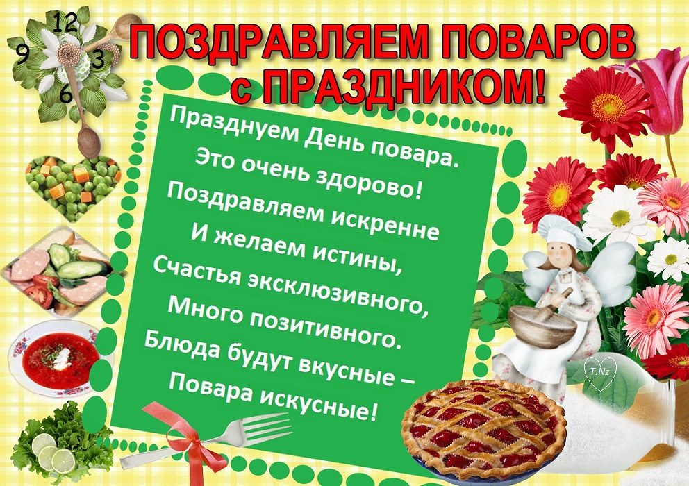 День повара картинки поздравления. С днем повара. Поздравление поварам. Поздравление с днем повара. Международный день повара поздравления.