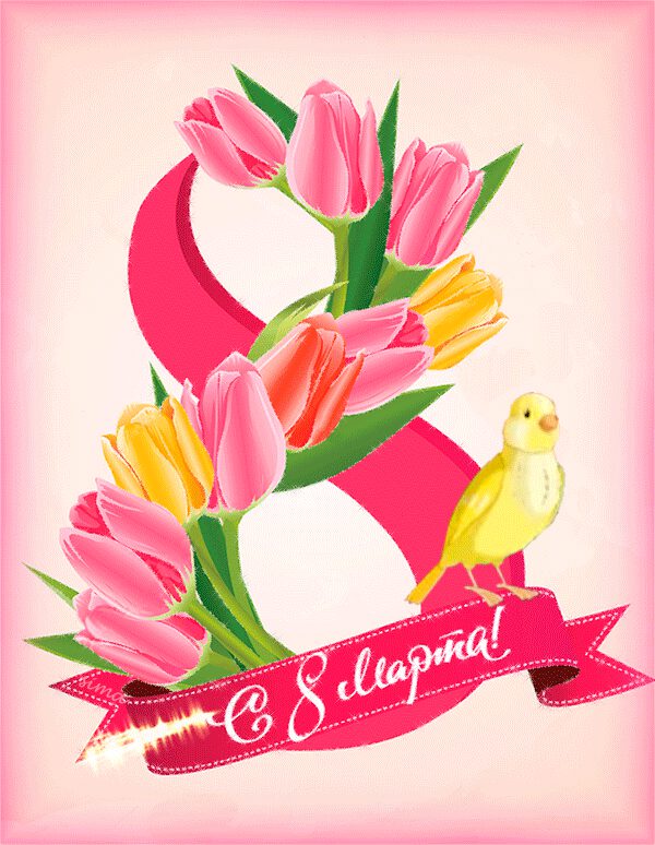 Гиф открытка с цветами на 8 марта