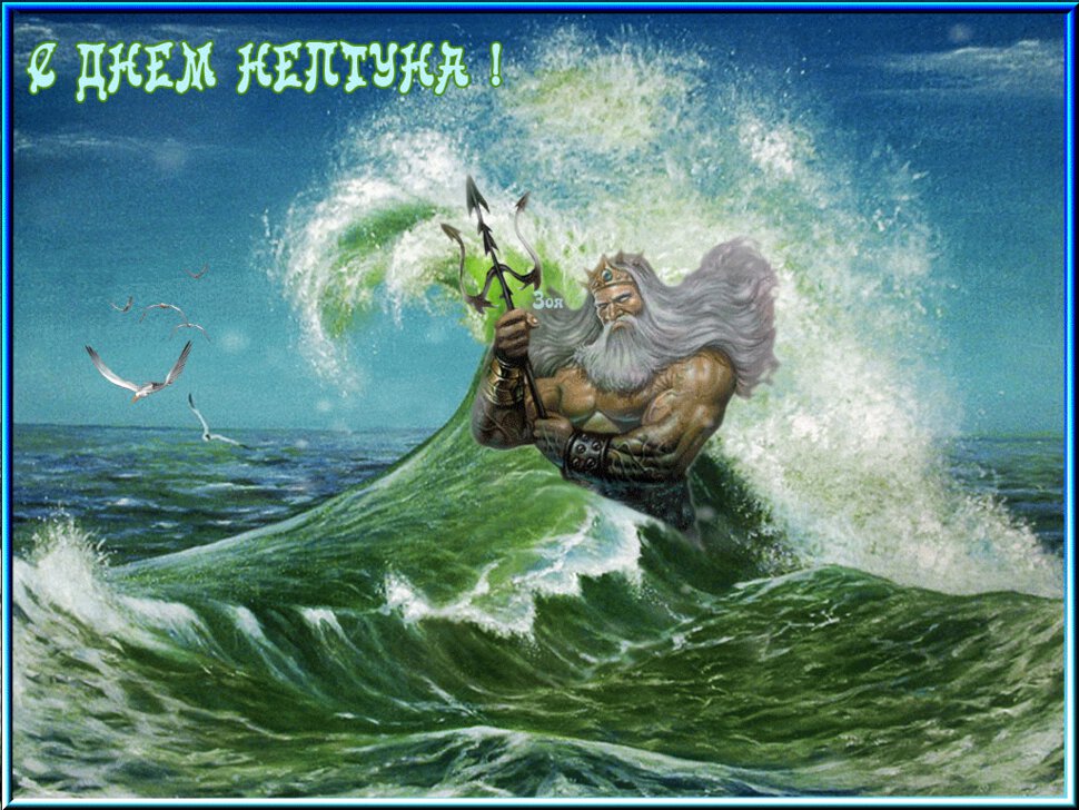 Анимированная открытка с Днем Нептуна